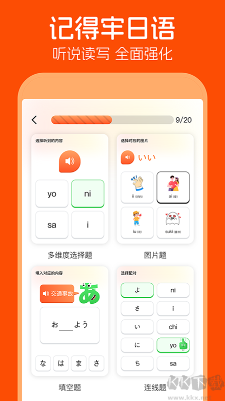 日语五十音图app官方版v3.9.0最新版