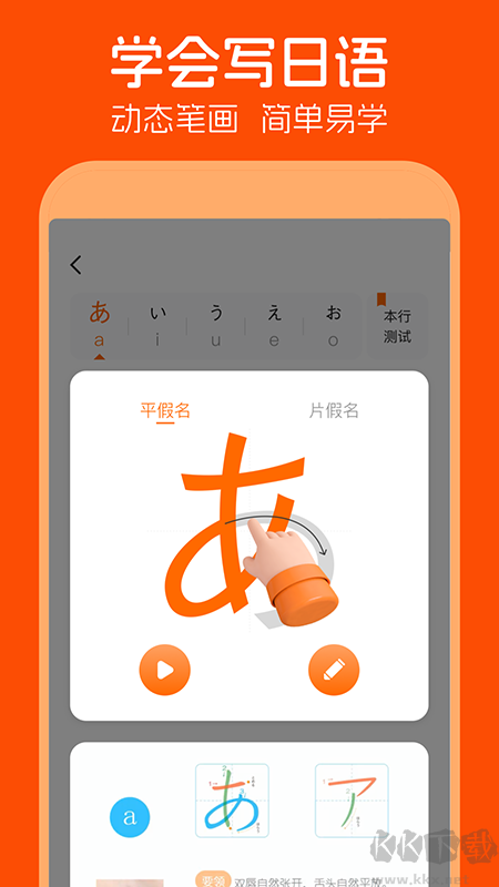 日语五十音图app