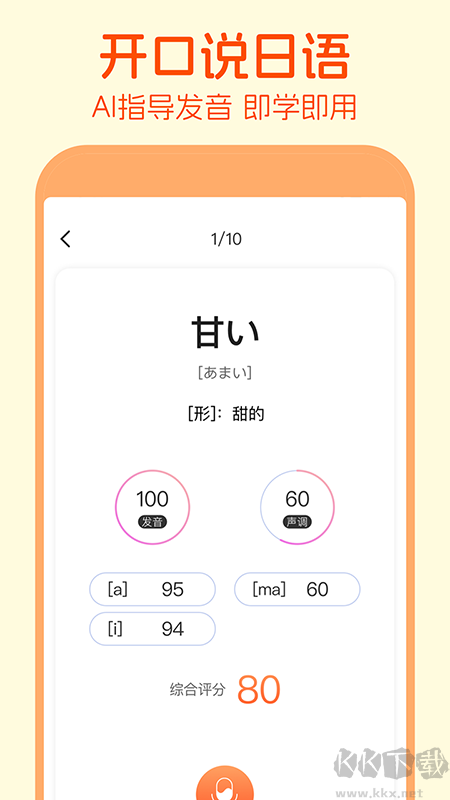 日语五十音图app