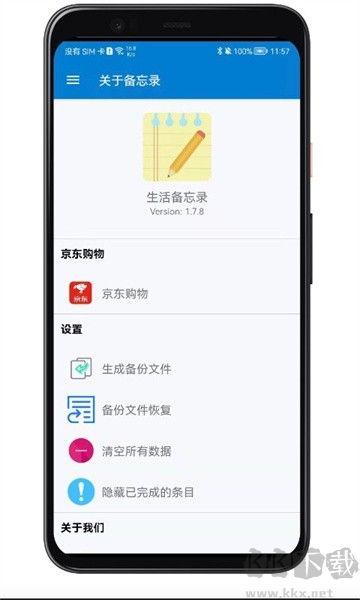 生活备忘录app免费版v2025.09.12.02最新版
