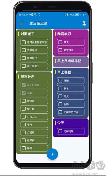生活备忘录app免费版v2025.09.12.02最新版