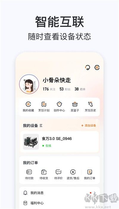 添可厨房app官网版高清大图 添可厨房app官网版v1.3.0最新版
