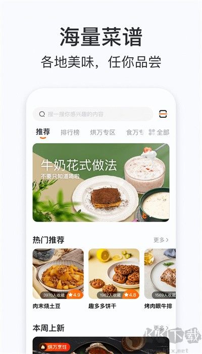 添可厨房app官网版高清大图 添可厨房app官网版v1.3.0最新版