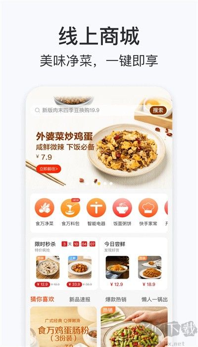 添可厨房app官网版高清大图 添可厨房app官网版v1.3.0最新版
