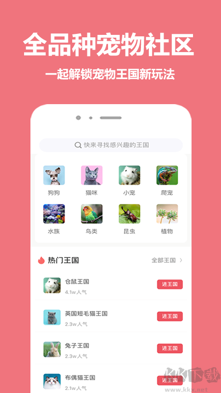 宠物王国app安卓版v5.0.1优质版