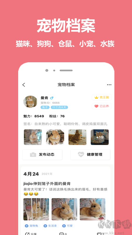 宠物王国app安卓版v5.0.1优质版