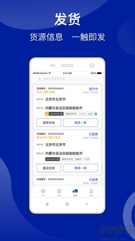 建龙快成货主app最新版高清大图 建龙快成货主app最新版v5.34.5安卓版