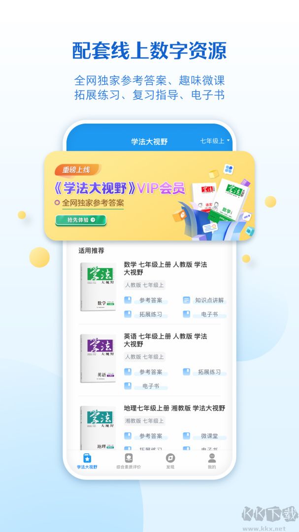贝壳网app官网版v6.7.7手机版