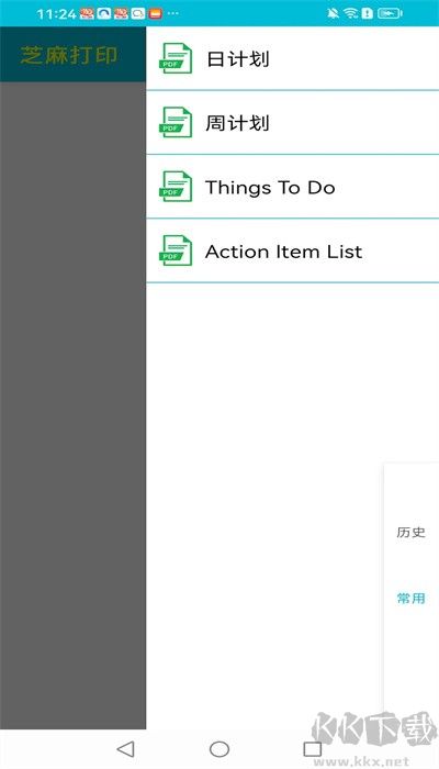 芝麻打印app官网版高清大图 芝麻打印app官网版v1.4免费版