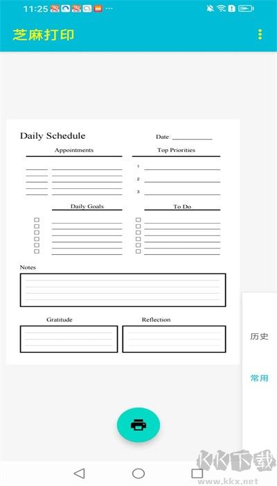 芝麻打印app官网版高清大图 芝麻打印app官网版v1.4免费版