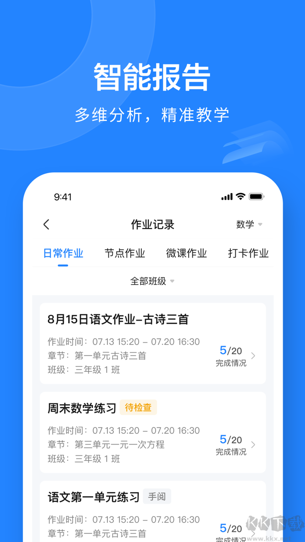 一教一学
