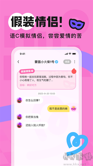 火花Chatapp