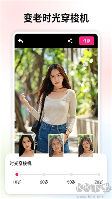 变老相机app免费版