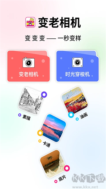 变老相机app免费版
