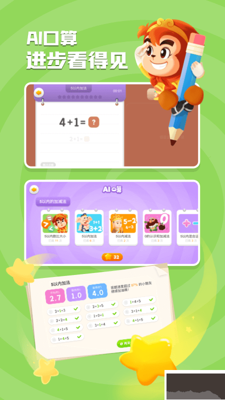 悟空数学app