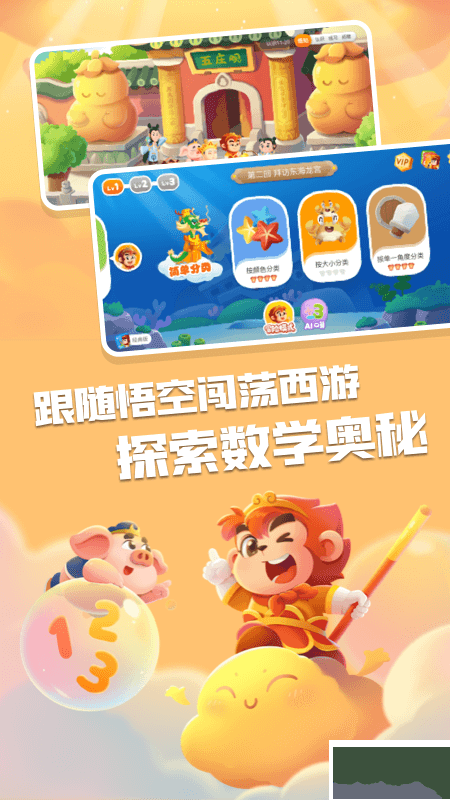悟空数学app