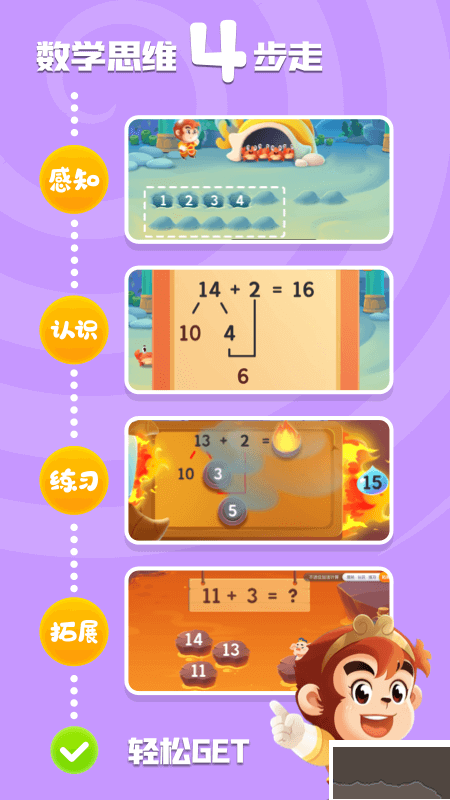 悟空数学app