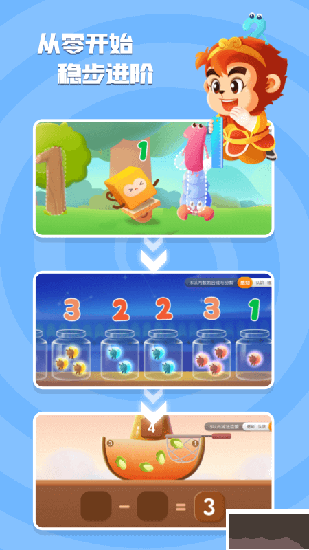 悟空数学app