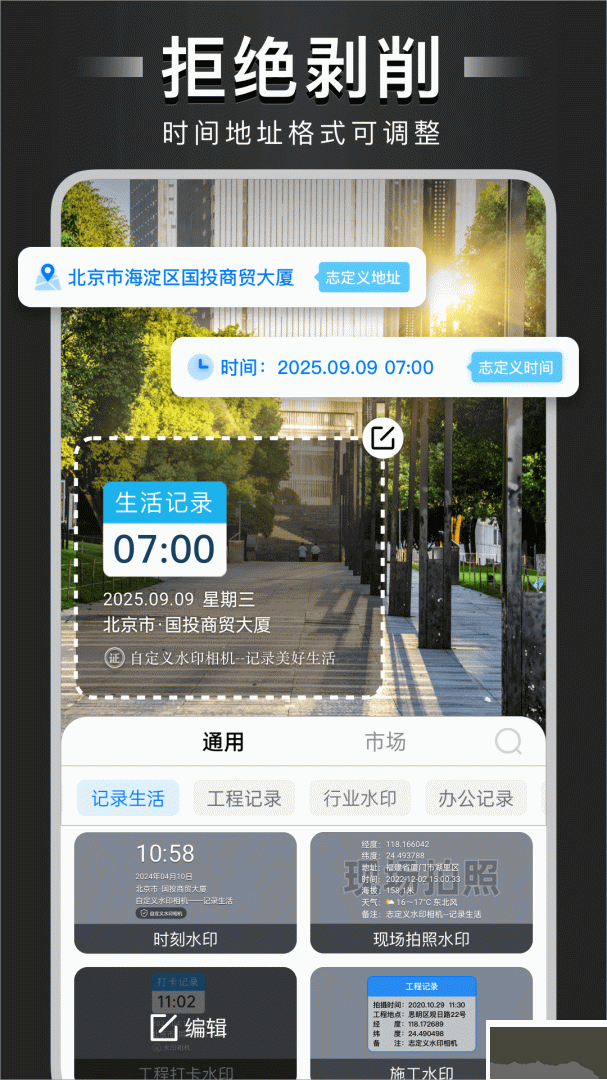 自定义水印相机