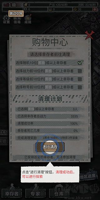 末日家园r计划