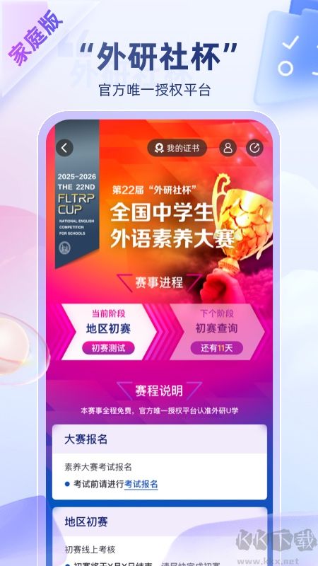 外研U学app