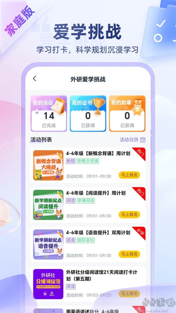 外研U学app