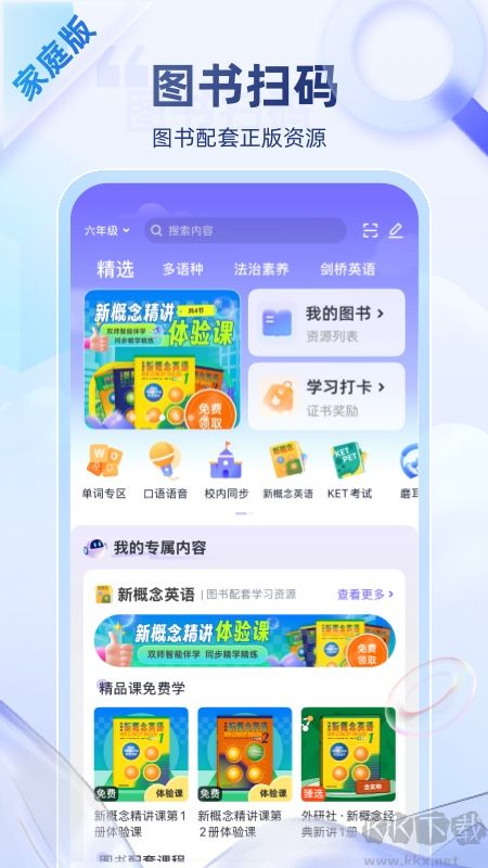 外研U学app