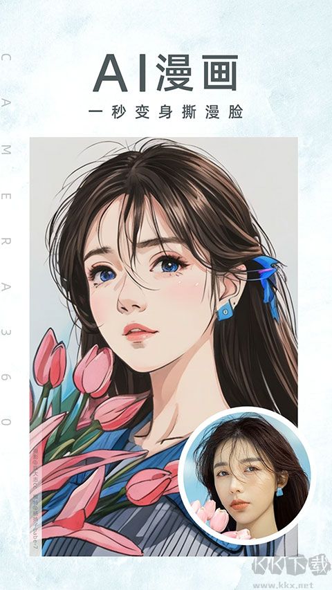 相机360app免费版