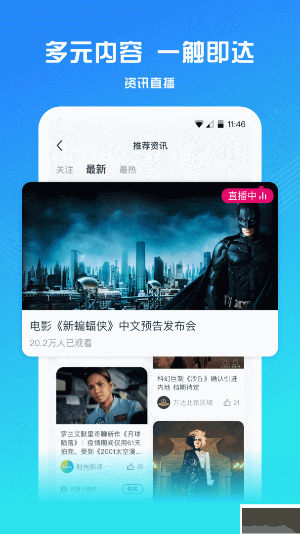 万达电影app