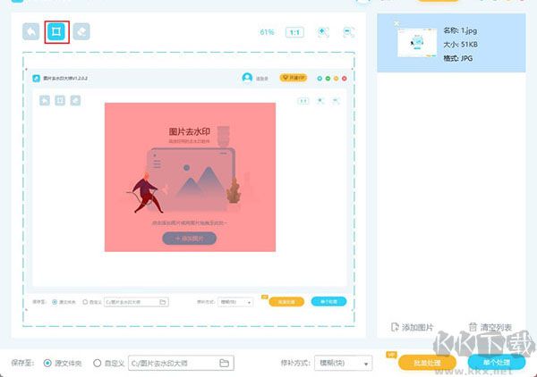 图片去水印大师