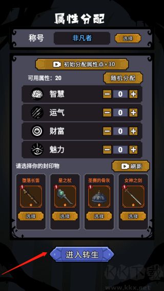 诡秘重开模拟器
