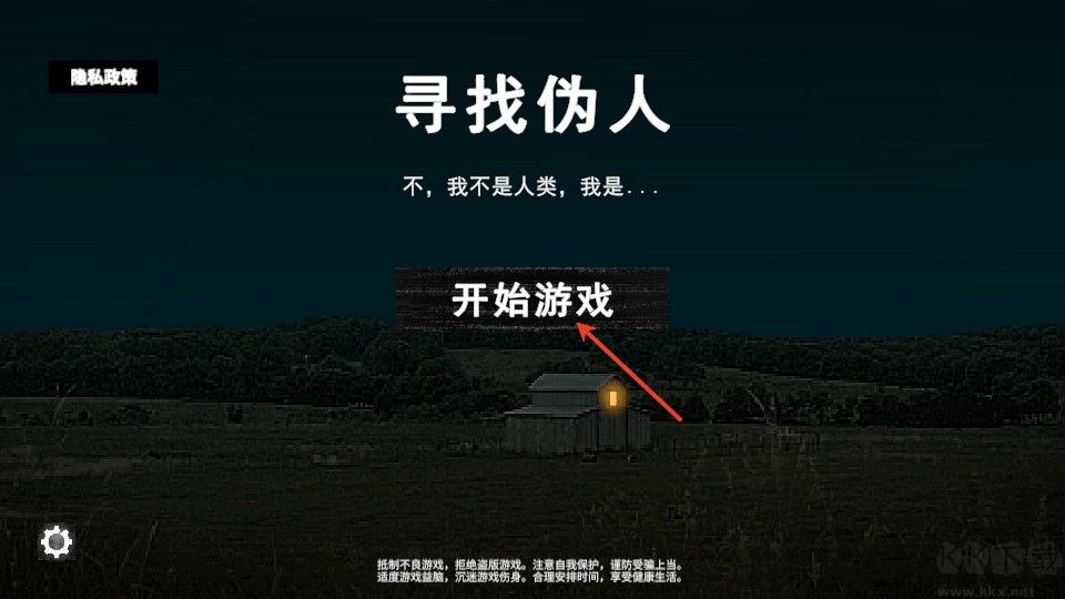 寻找伪人