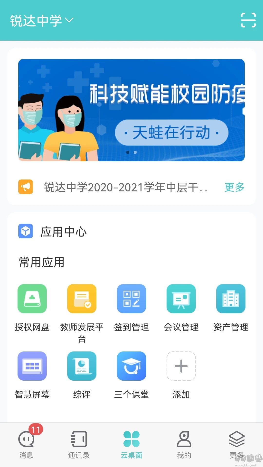 天蛙云