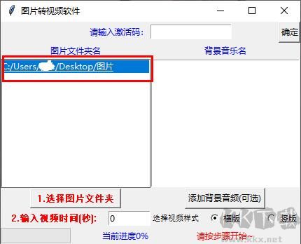 全民图片转视频软件