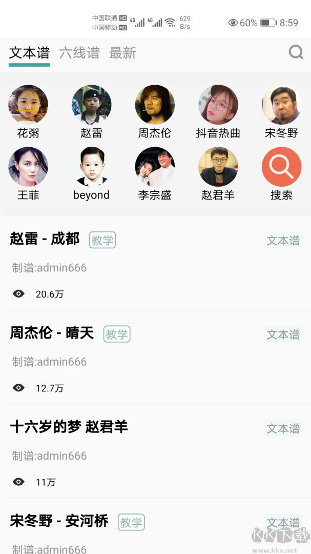 吉他谱app