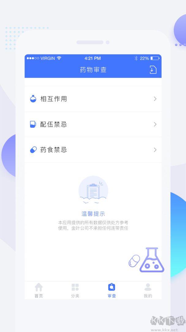 用药参考app