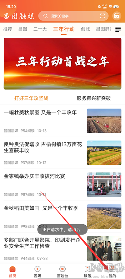 昌图融媒