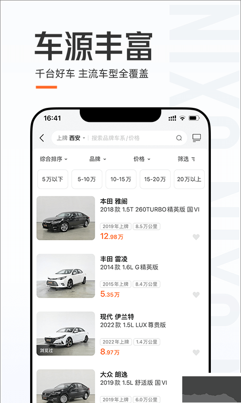 优信二手车app
