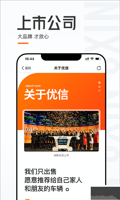 优信二手车app