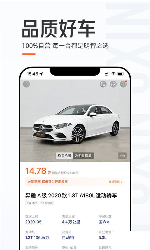 优信二手车app