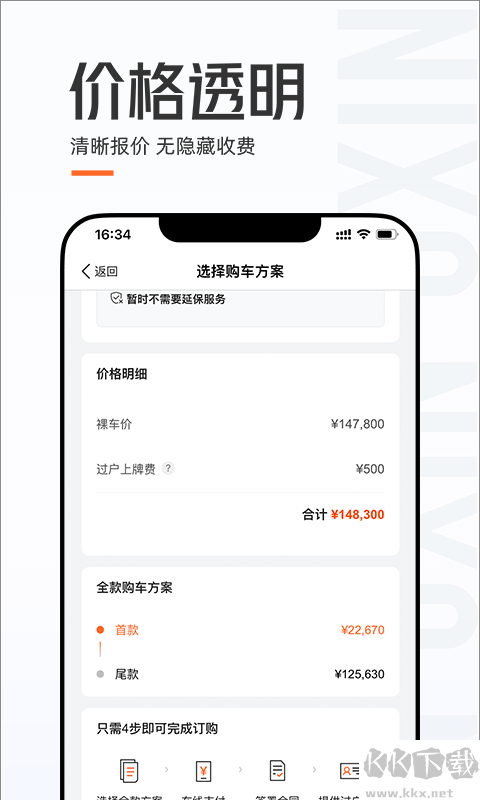 优信二手车app