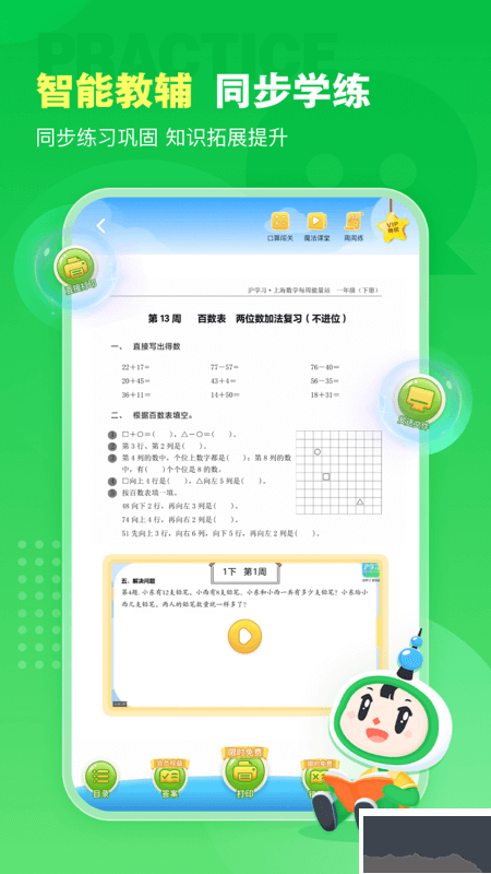 沪学习app