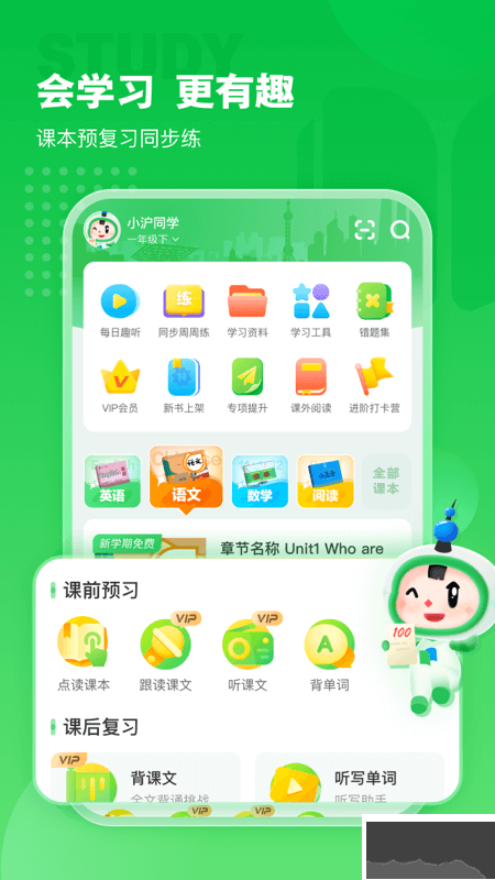 沪学习app