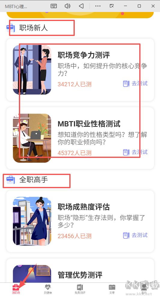 MBTI心理测试