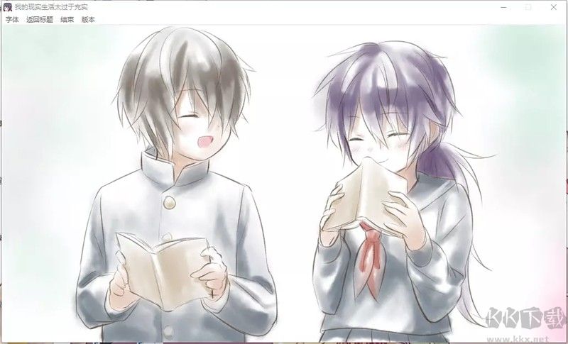 我的现实生活太过于充实