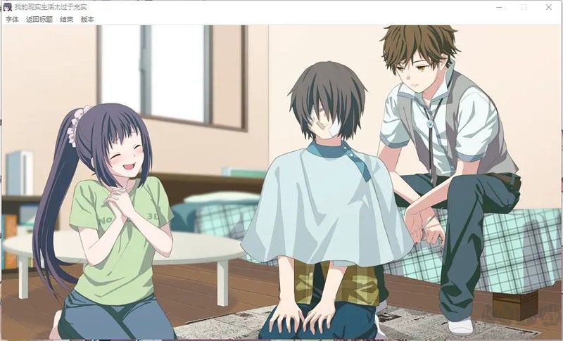 我的现实生活太过于充实