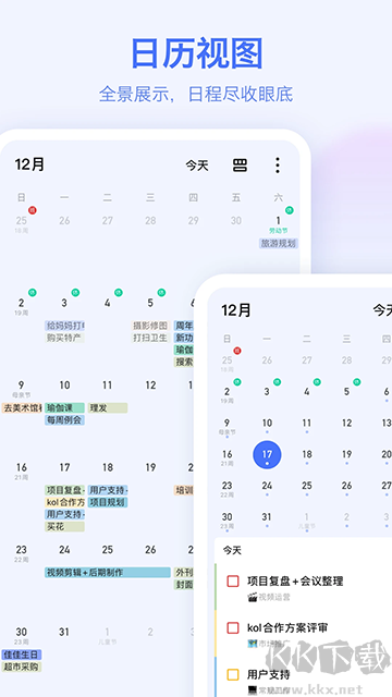 滴答清单app官方正版