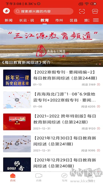 三江源