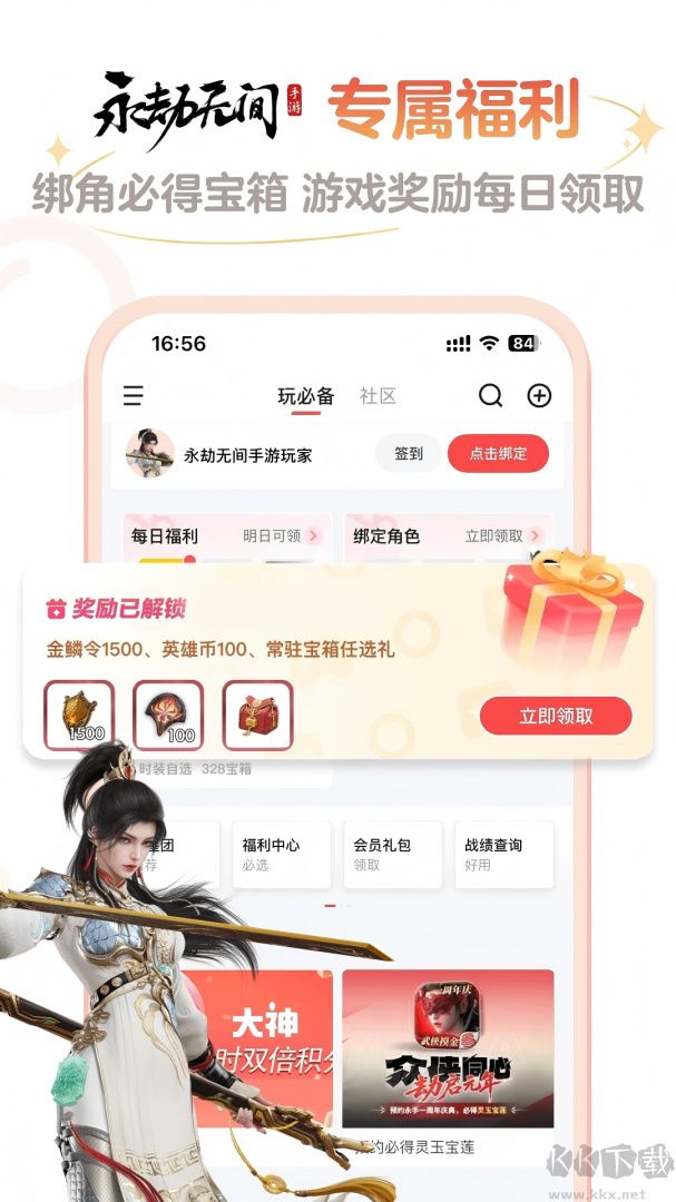 网易大神app
