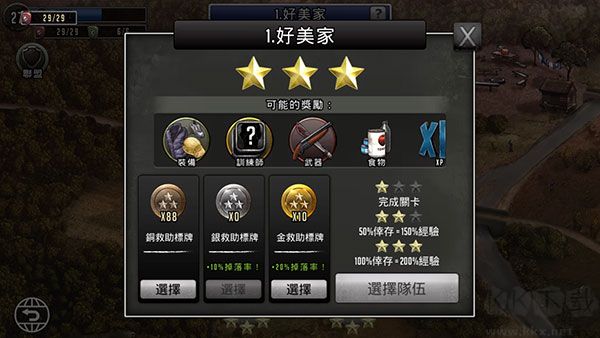 行尸走肉生存之路